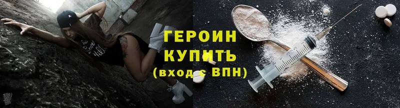 Героин Heroin  Ветлуга 